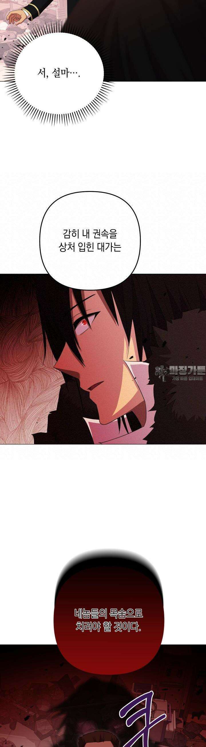 SSS급 마왕의 귀환 17화 5