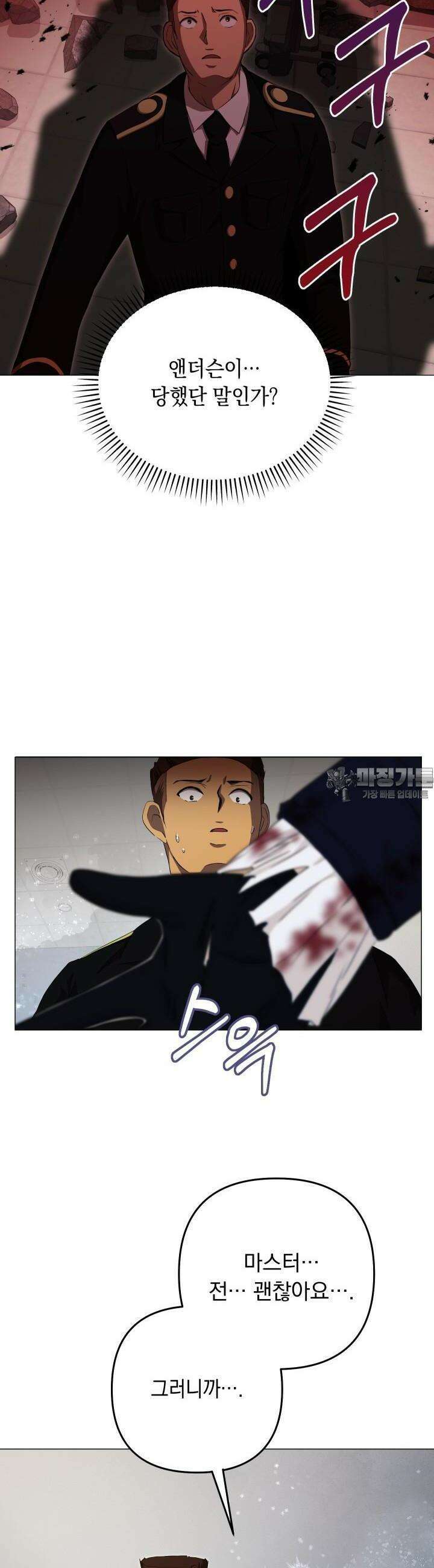 SSS급 마왕의 귀환 17화 6