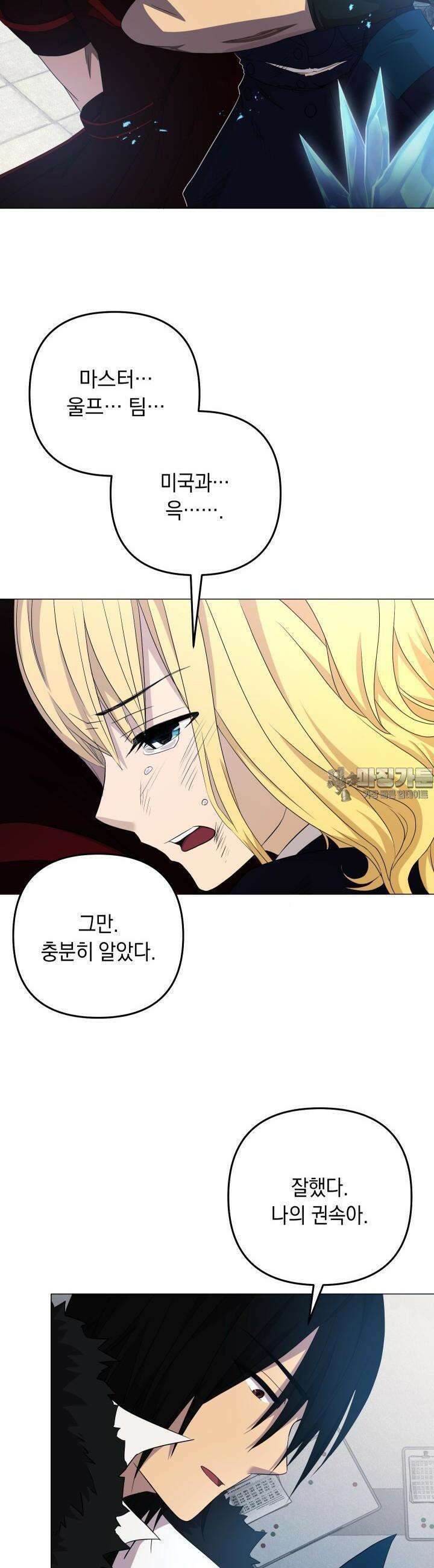 SSS급 마왕의 귀환 17화 9