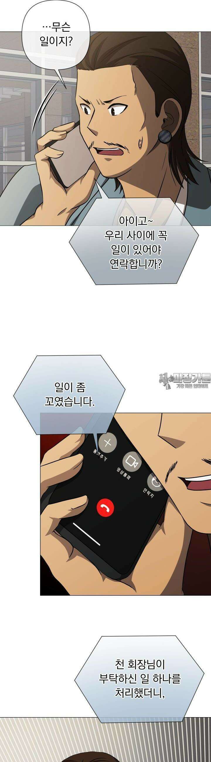 SSS급 마왕의 귀환 27화 3