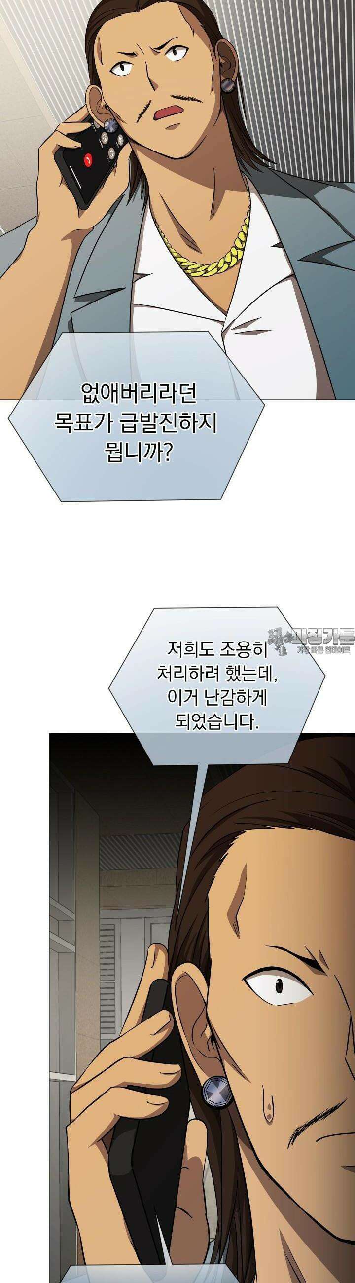 SSS급 마왕의 귀환 27화 4