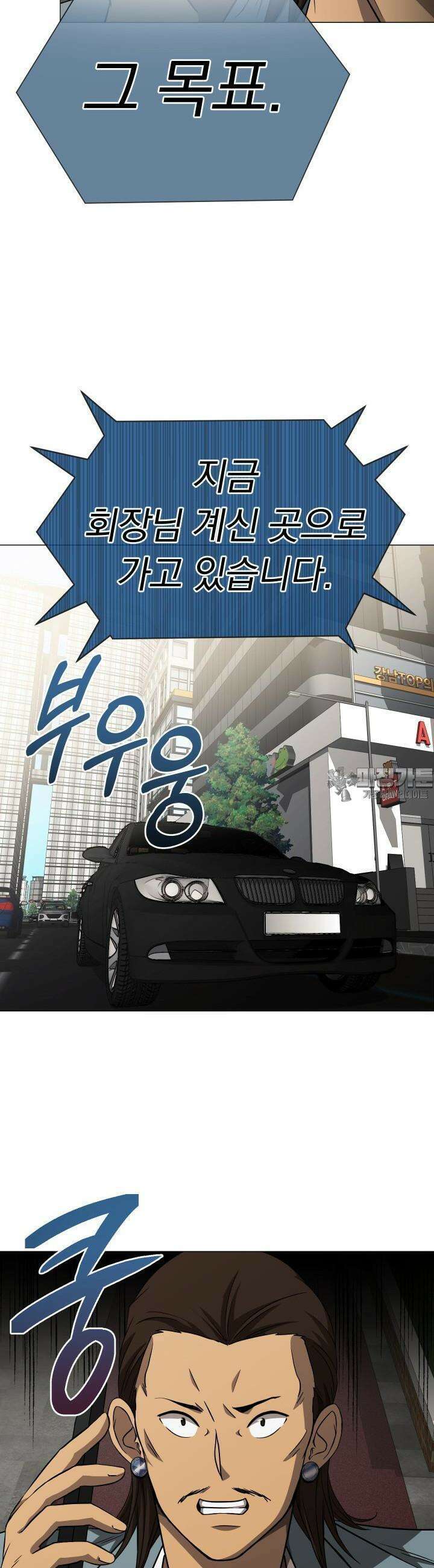 SSS급 마왕의 귀환 27화 5