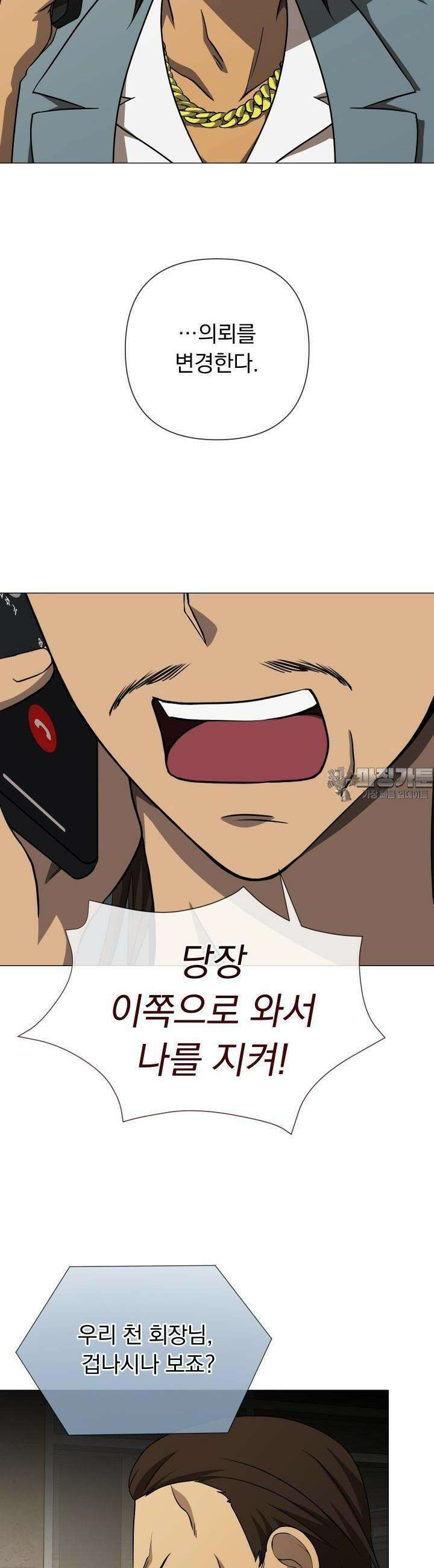 SSS급 마왕의 귀환 27화 6