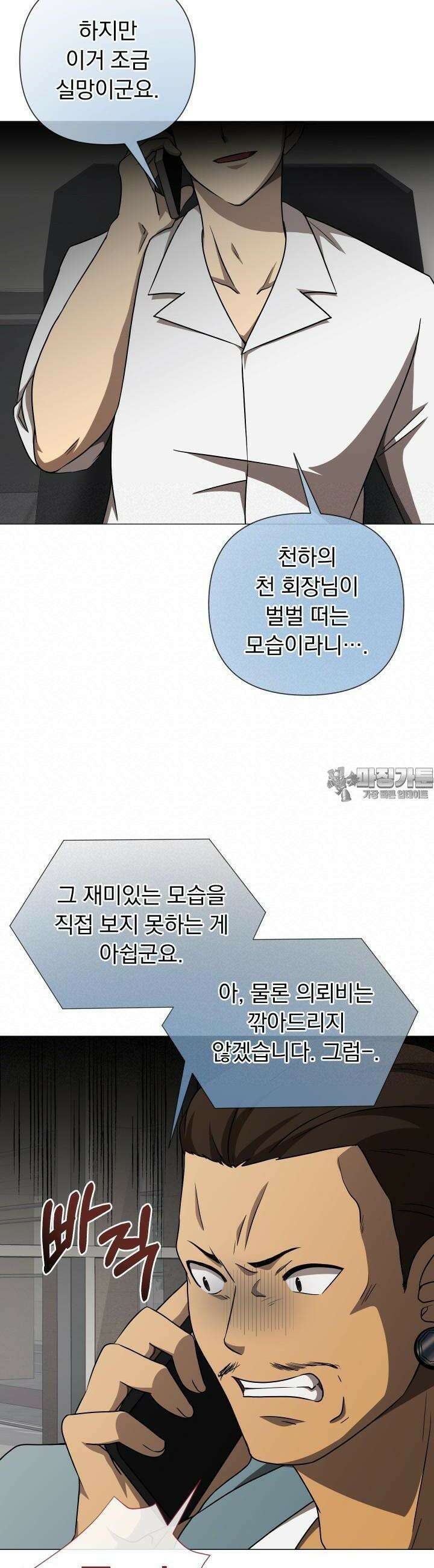 SSS급 마왕의 귀환 27화 8