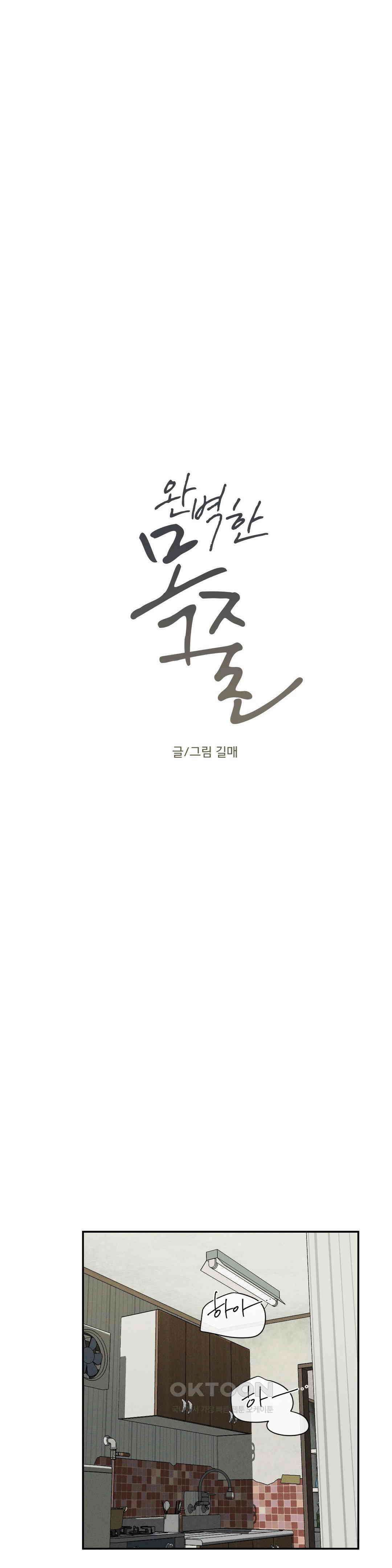 완벽한 목줄 7화 1