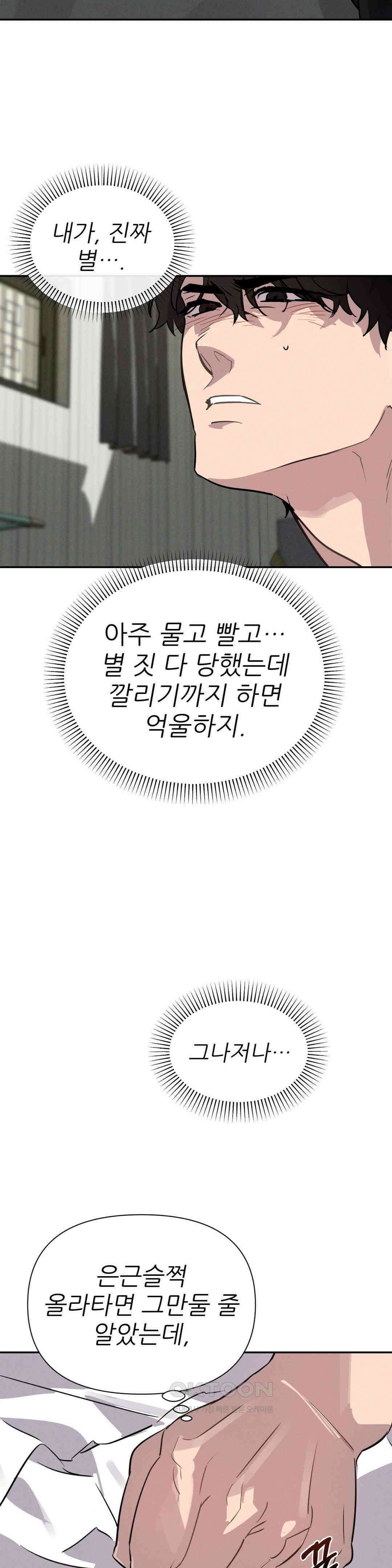 완벽한 목줄 7화 4