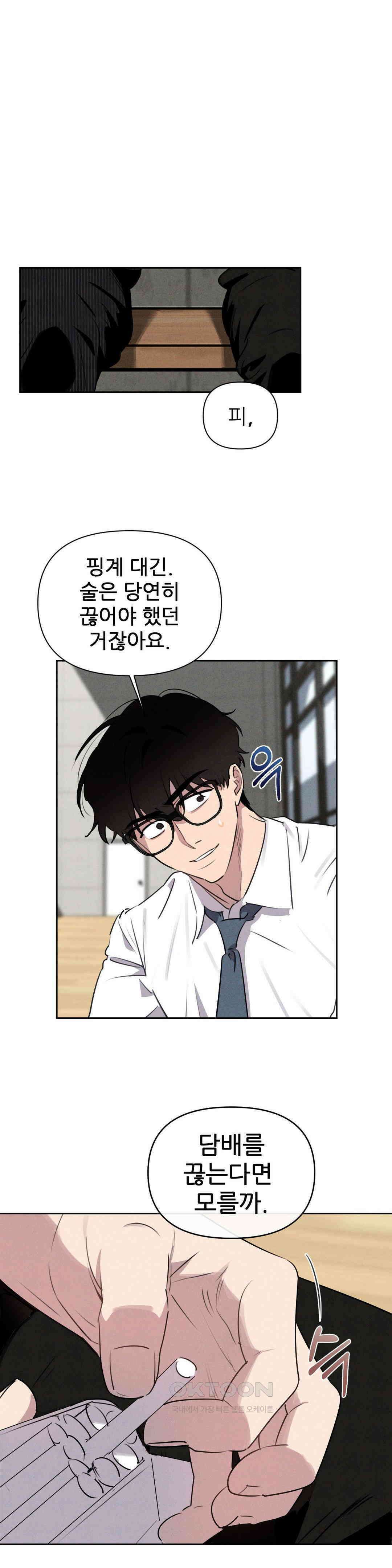 완벽한 목줄 17화 1
