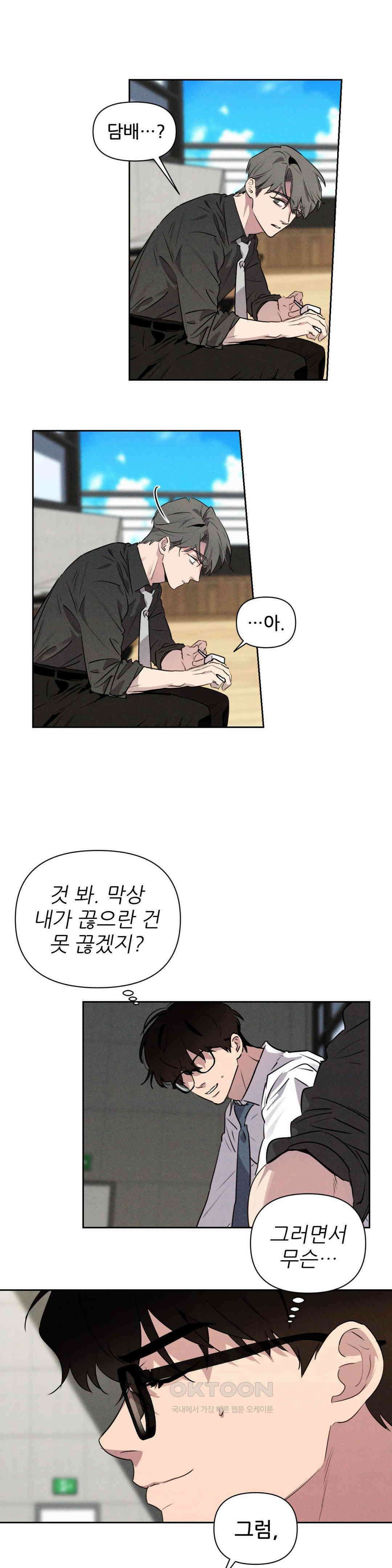 완벽한 목줄 17화 2