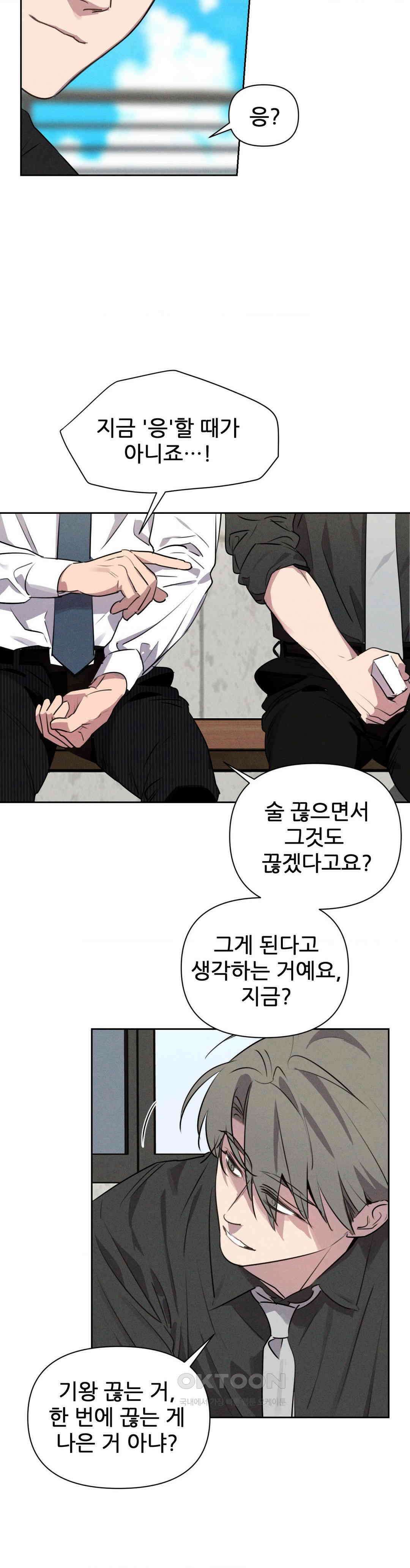 완벽한 목줄 17화 4