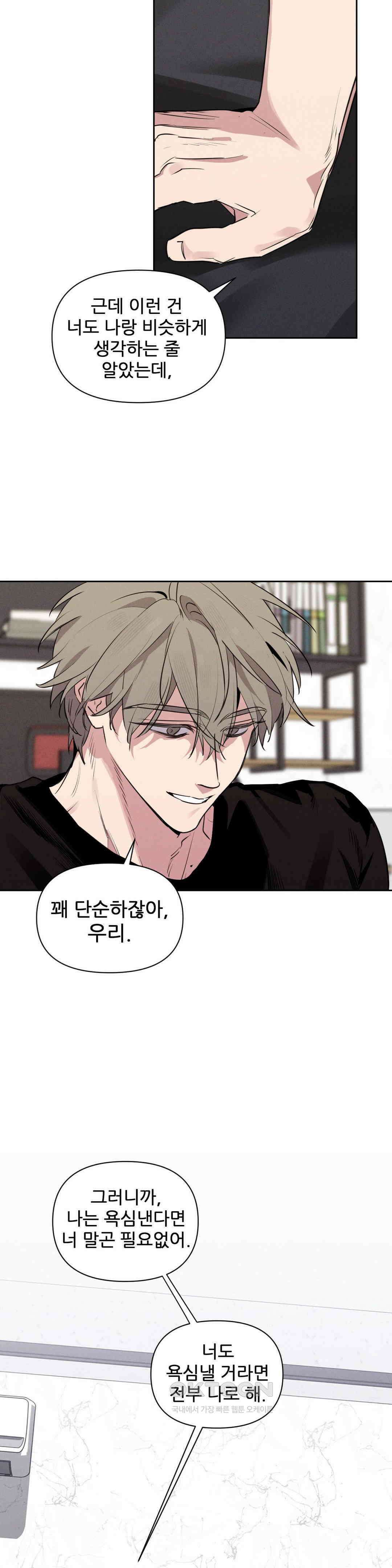 완벽한 목줄 27화 3