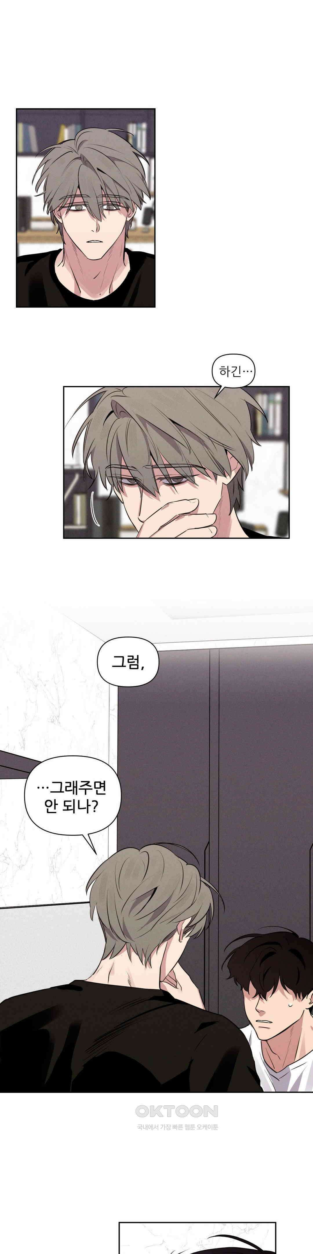 완벽한 목줄 27화 5