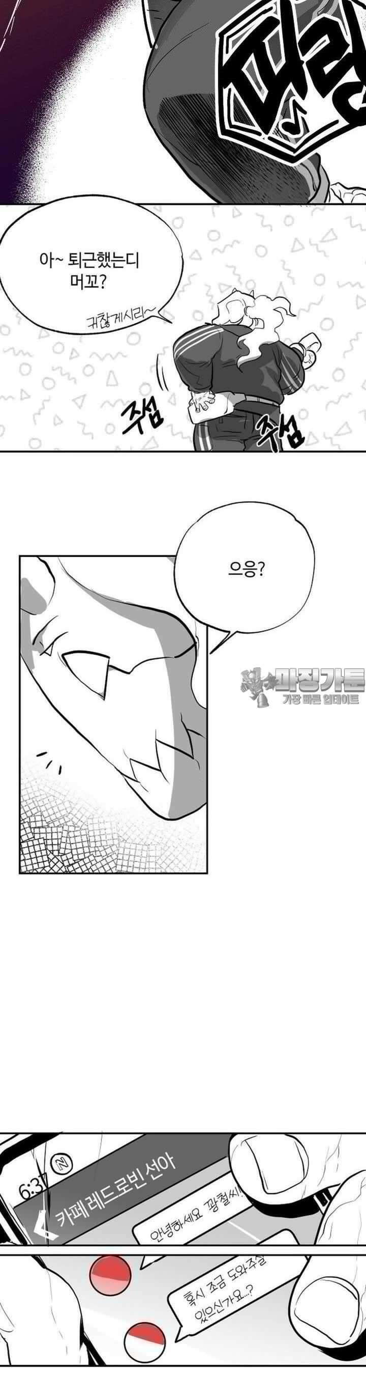 카페 레드로빈 6화 2