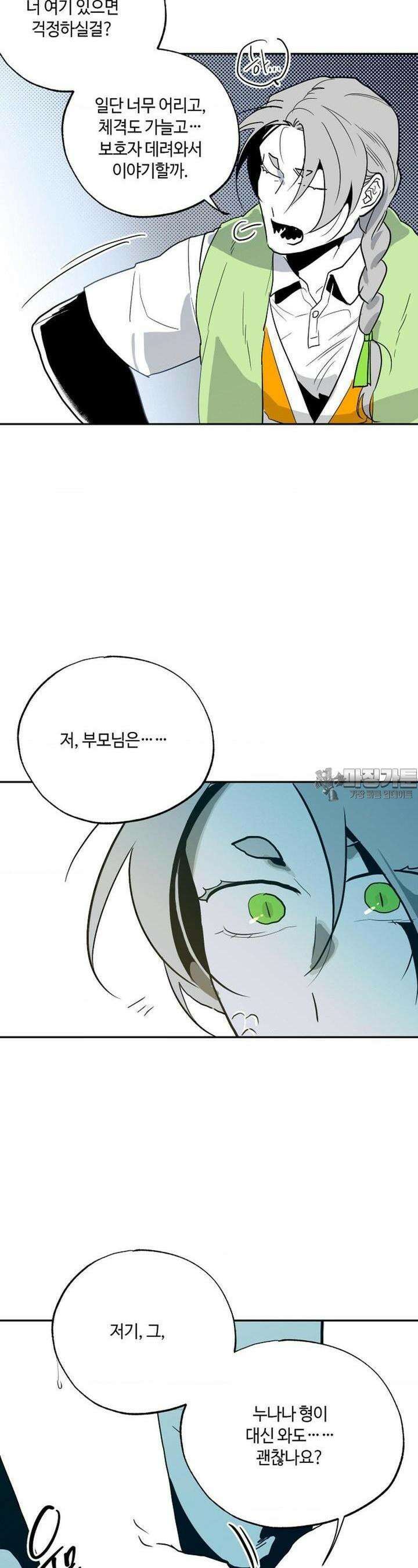 카페 레드로빈 36화 5