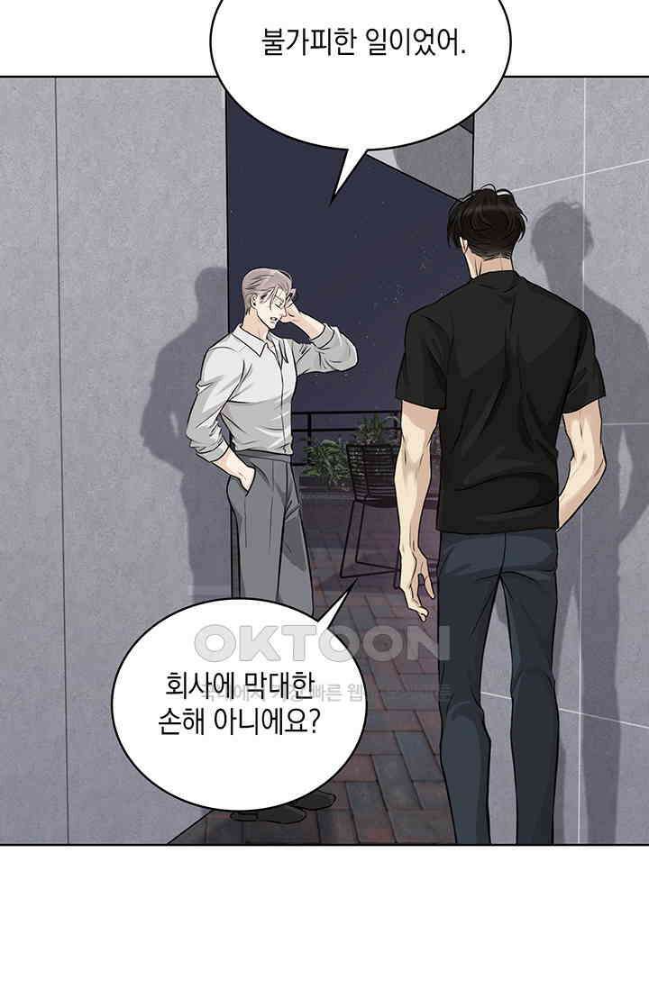 채무관계 23화 4