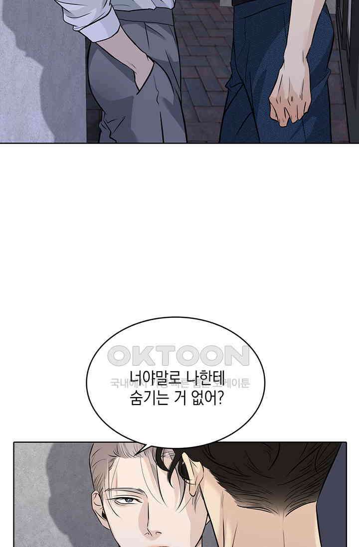 채무관계 23화 9