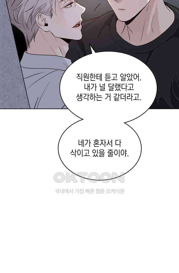 채무관계 23화 11