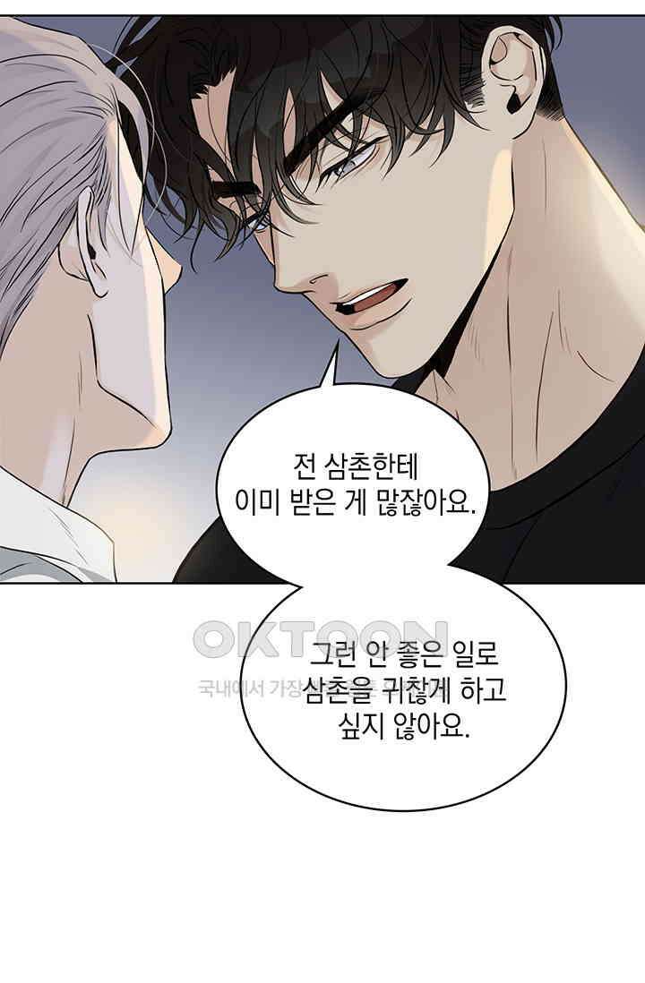 채무관계 23화 12