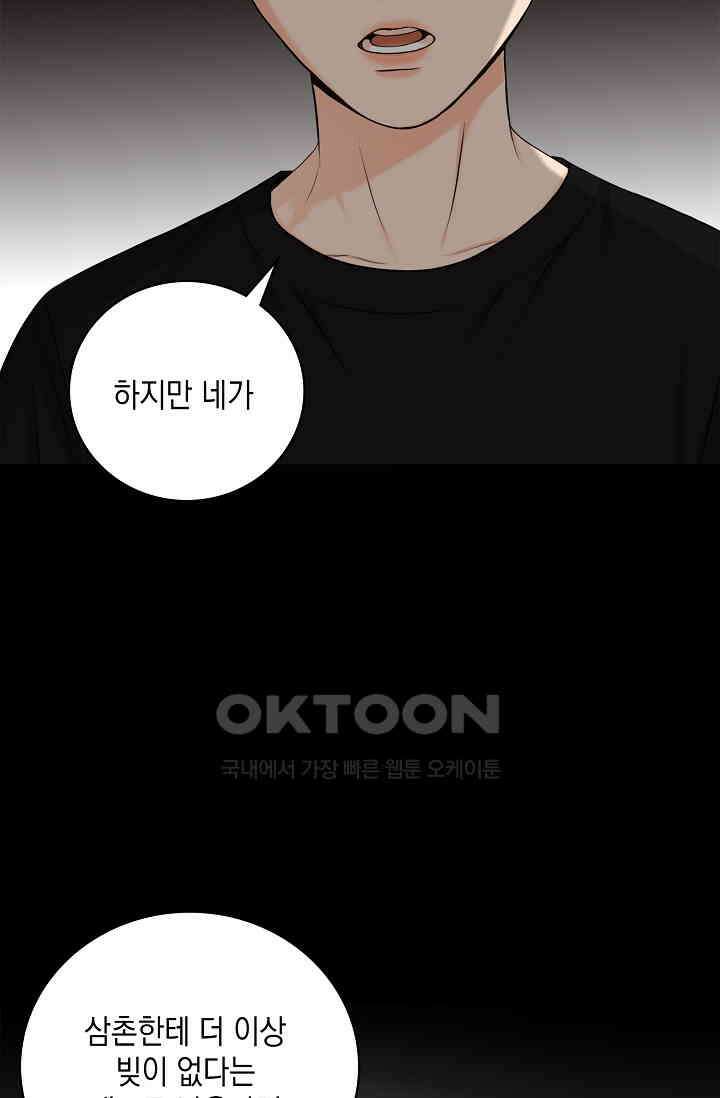 채무관계 39화 4