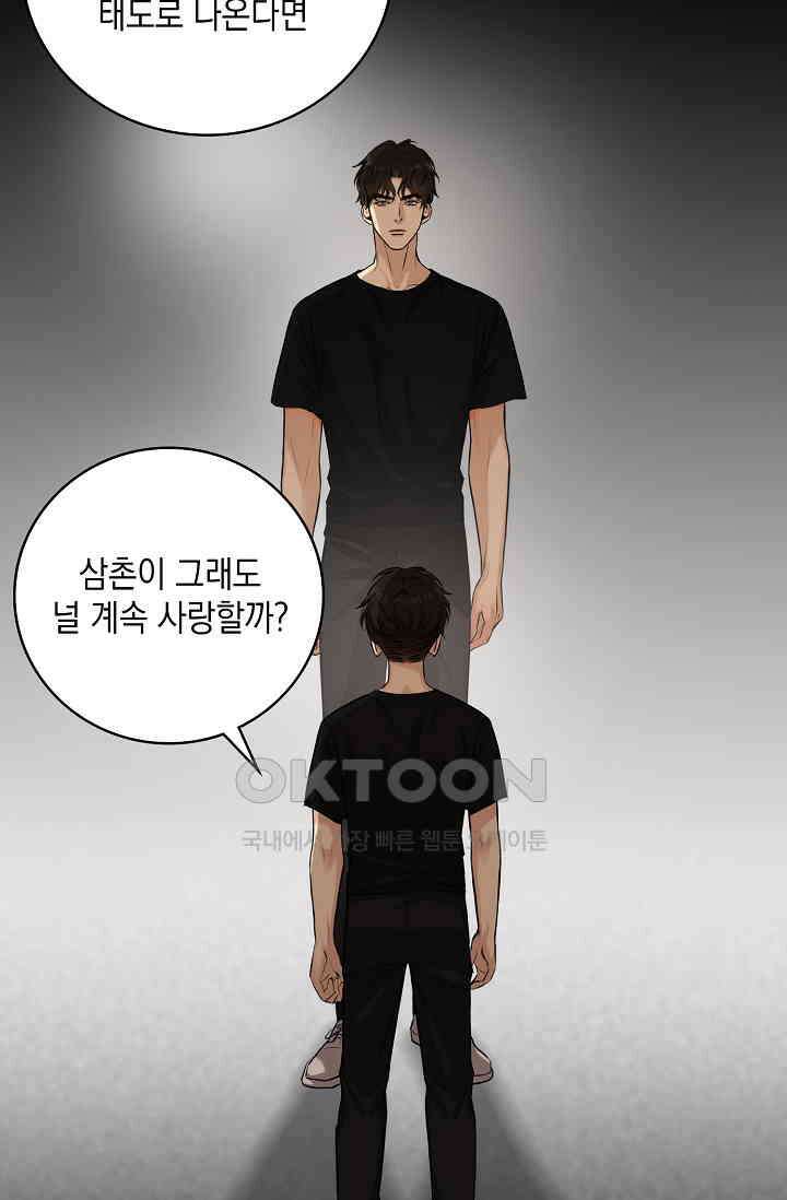 채무관계 39화 5