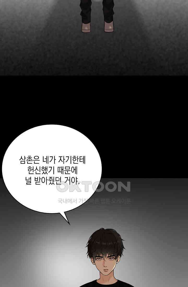 채무관계 39화 6
