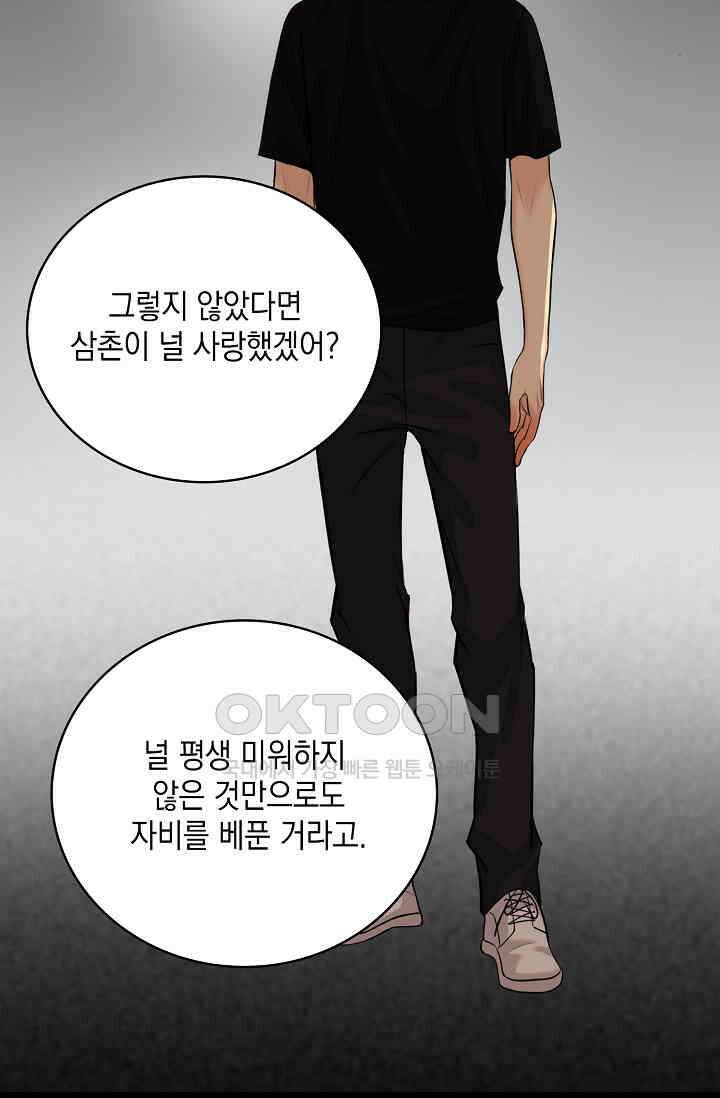 채무관계 39화 7