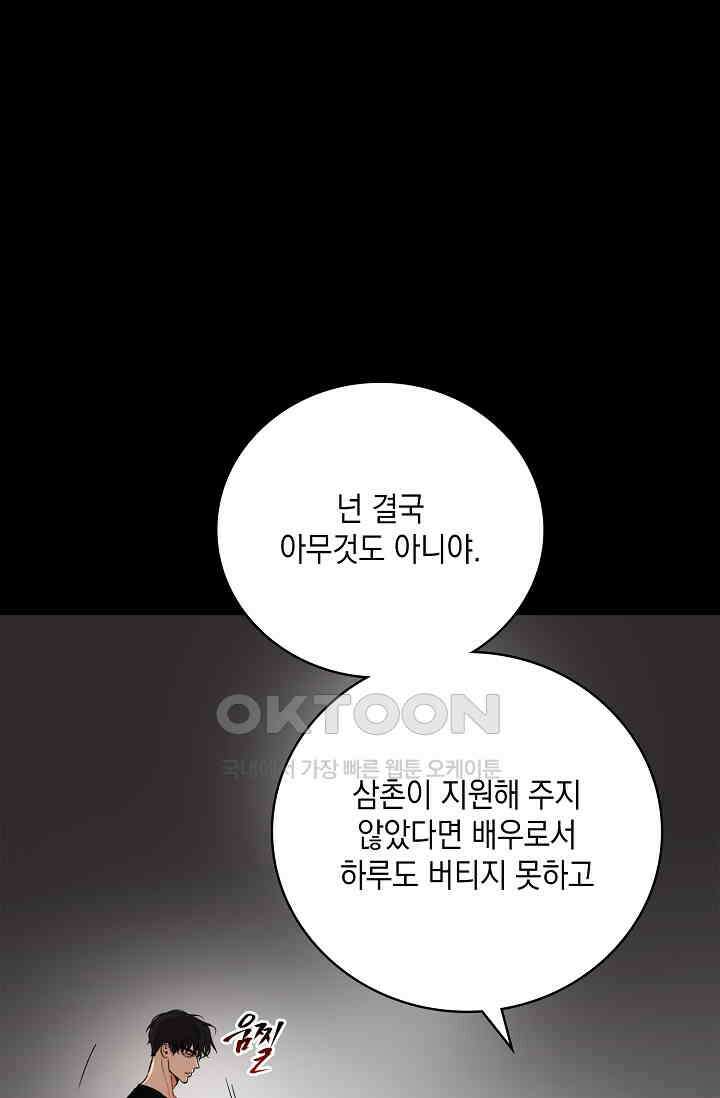 채무관계 39화 8