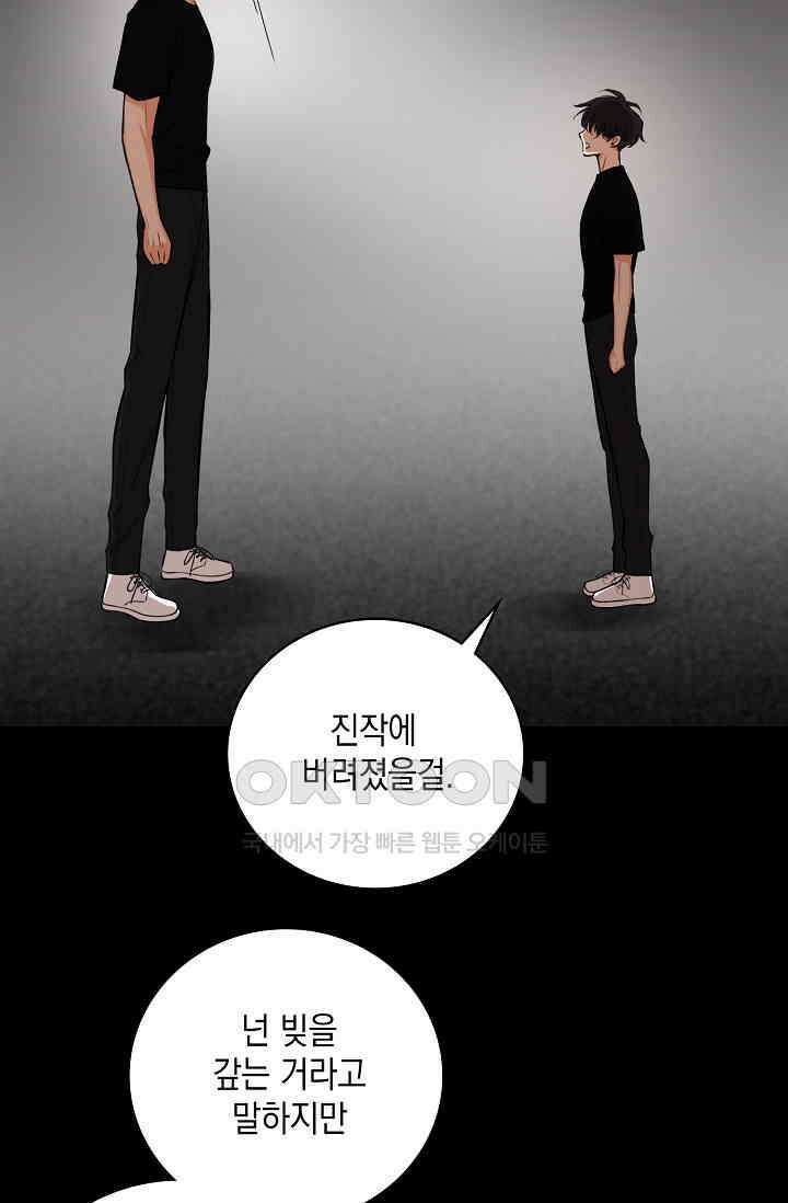 채무관계 39화 9