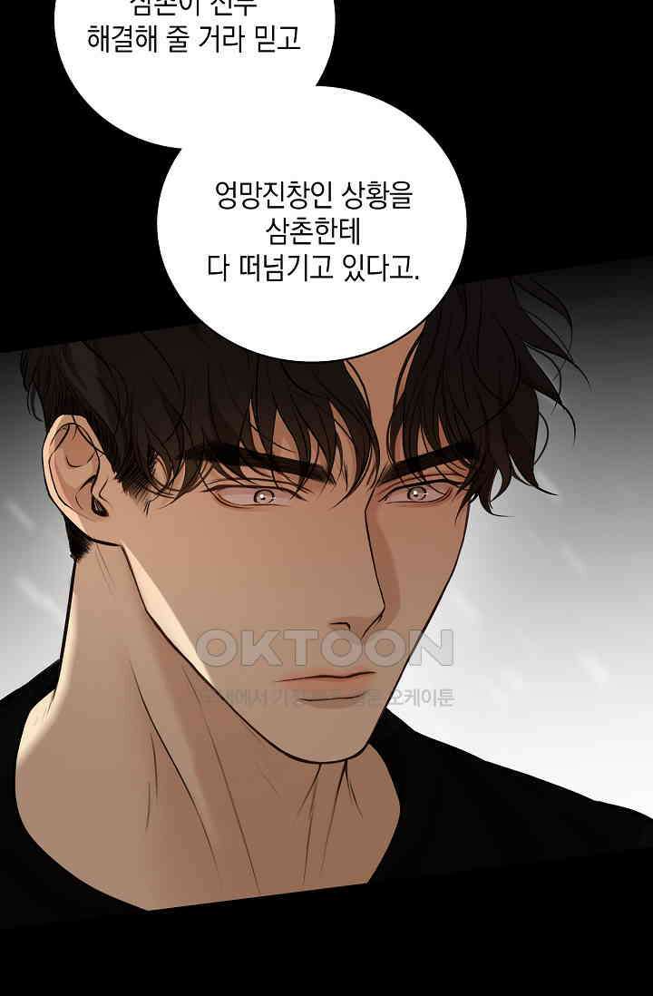 채무관계 39화 11