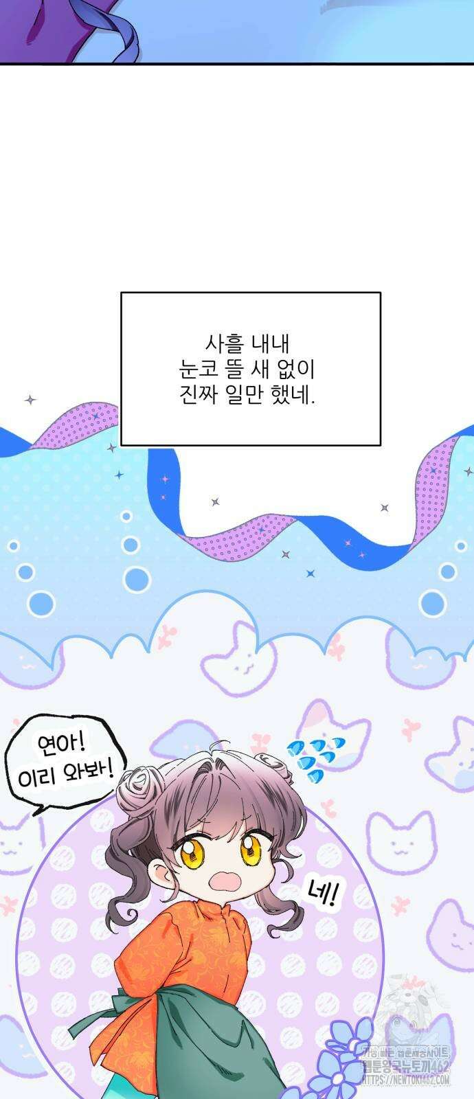 악당을 업어 키웠더니 8화 2