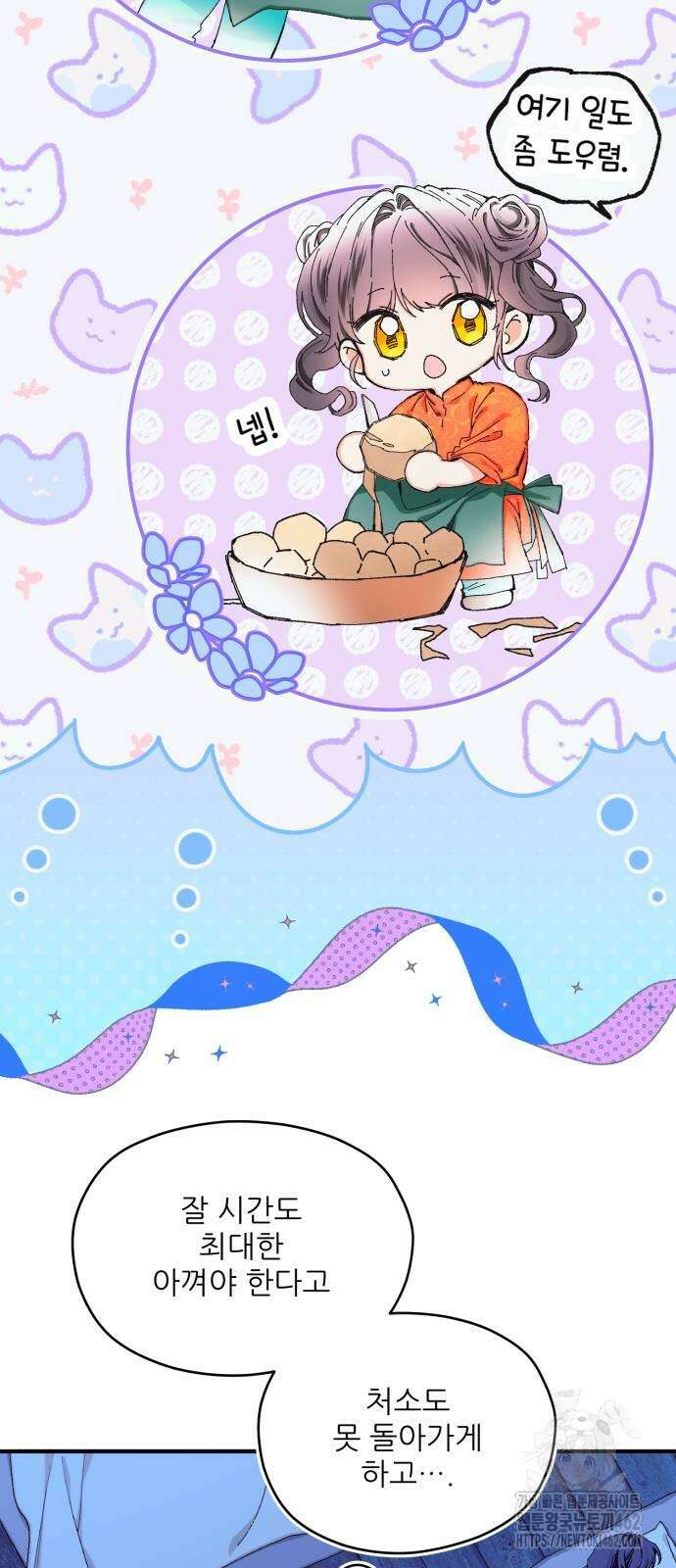 악당을 업어 키웠더니 8화 3
