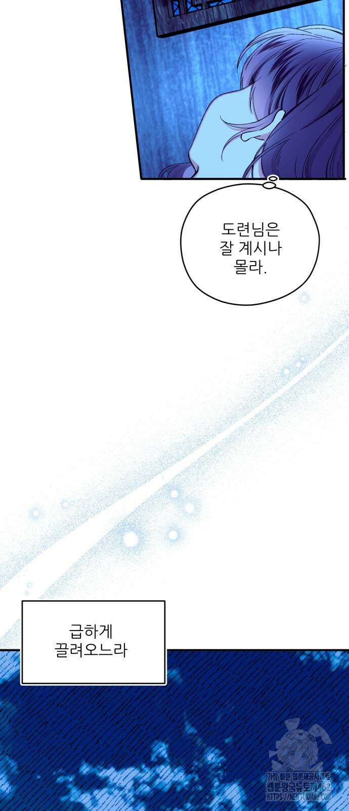악당을 업어 키웠더니 8화 5