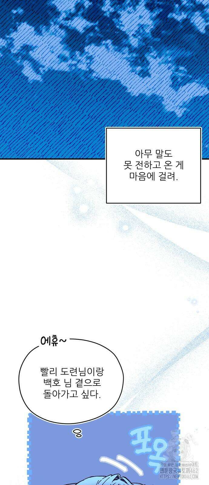악당을 업어 키웠더니 8화 6