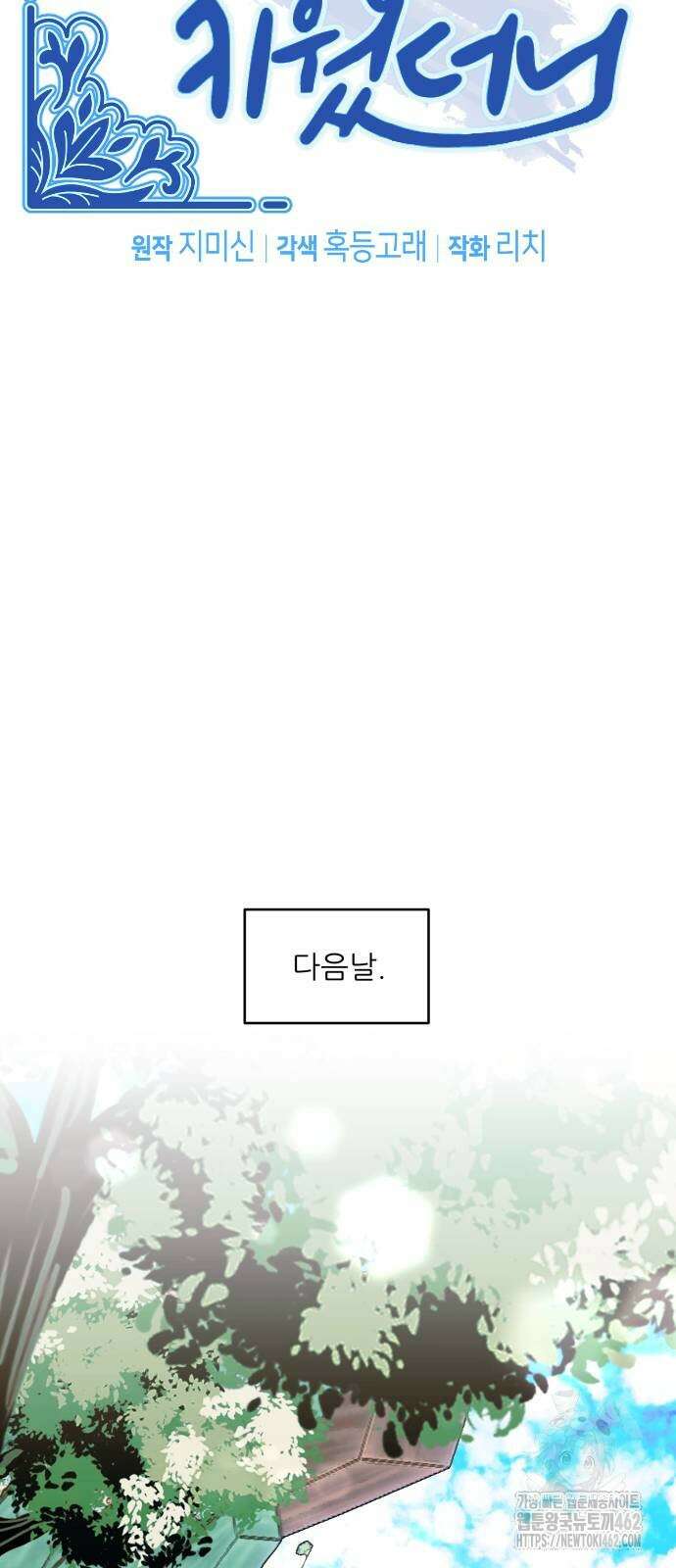 악당을 업어 키웠더니 8화 9