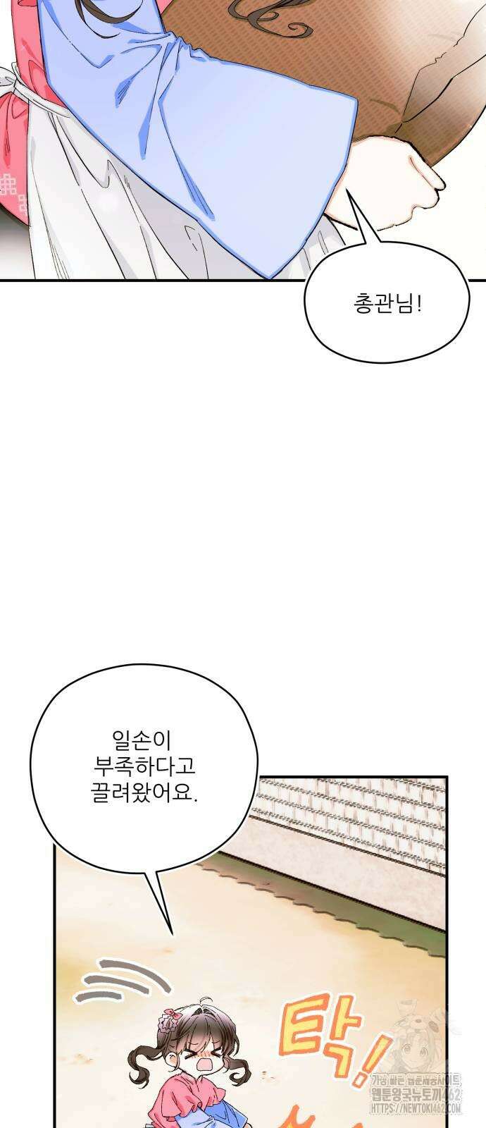 악당을 업어 키웠더니 8화 13