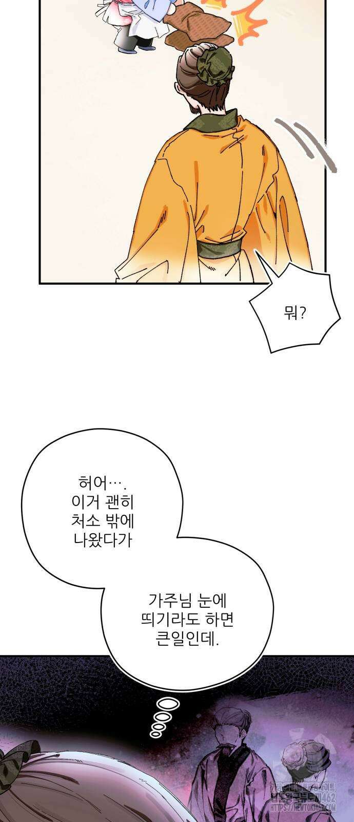 악당을 업어 키웠더니 8화 14