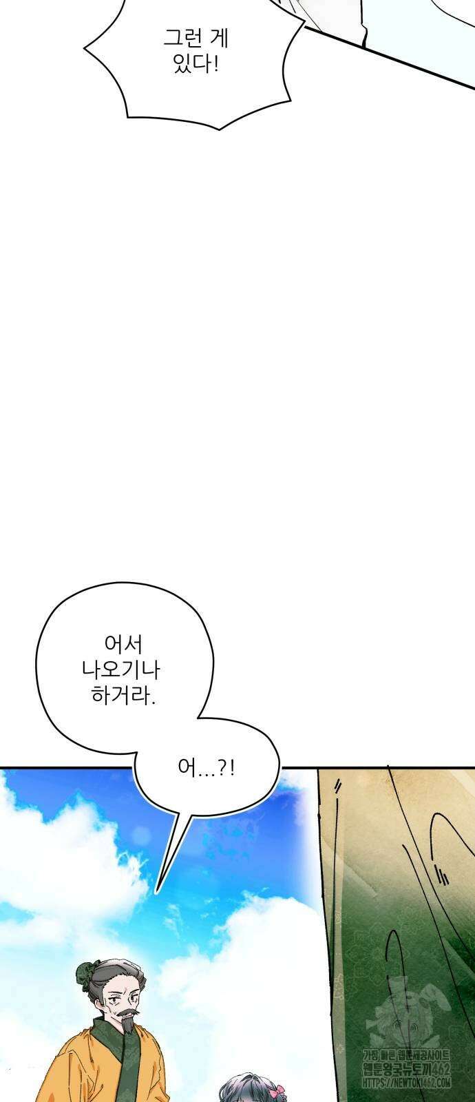 악당을 업어 키웠더니 8화 17