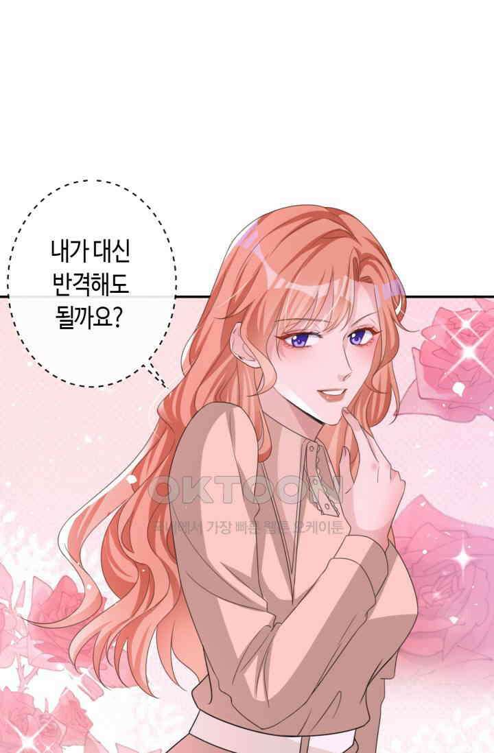 대표님, 오늘은 아니에요 18화 1