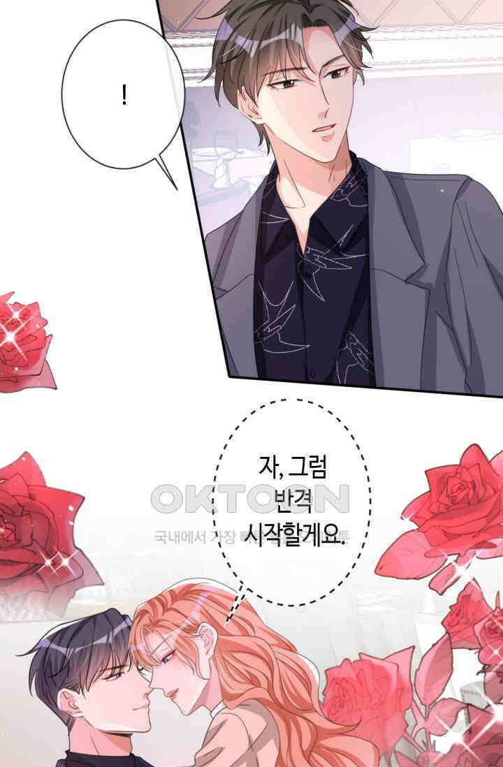 대표님, 오늘은 아니에요 18화 4