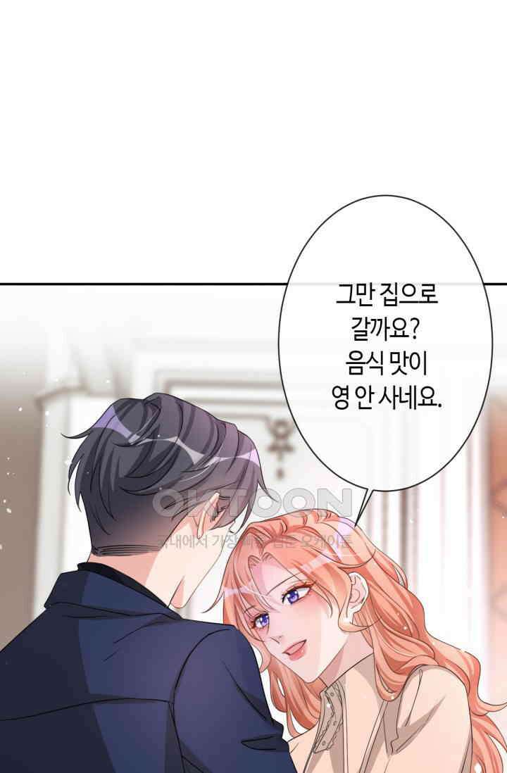 대표님, 오늘은 아니에요 18화 9