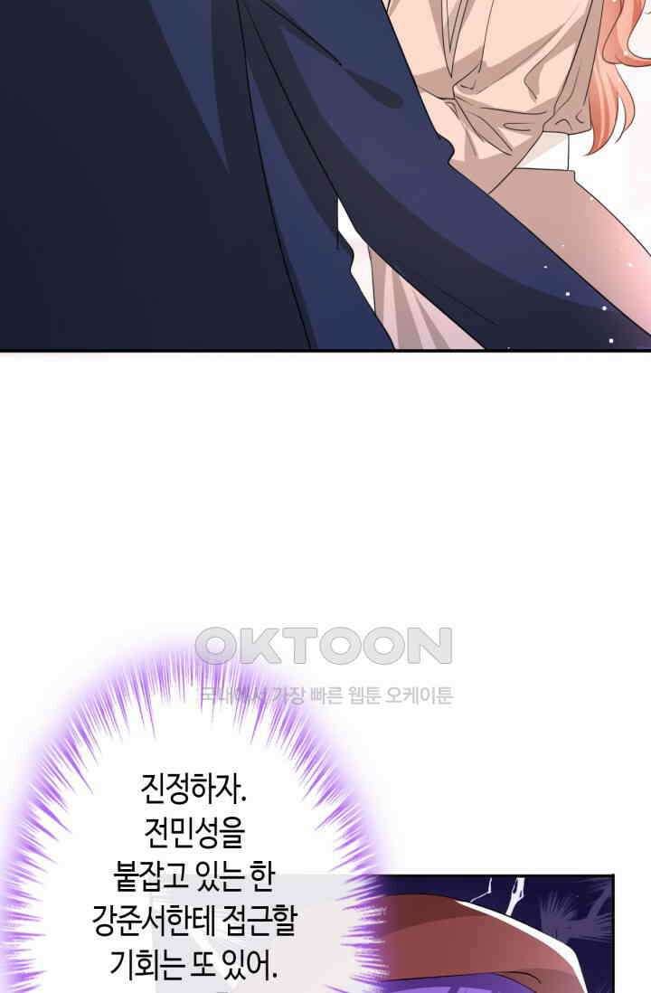 대표님, 오늘은 아니에요 18화 10