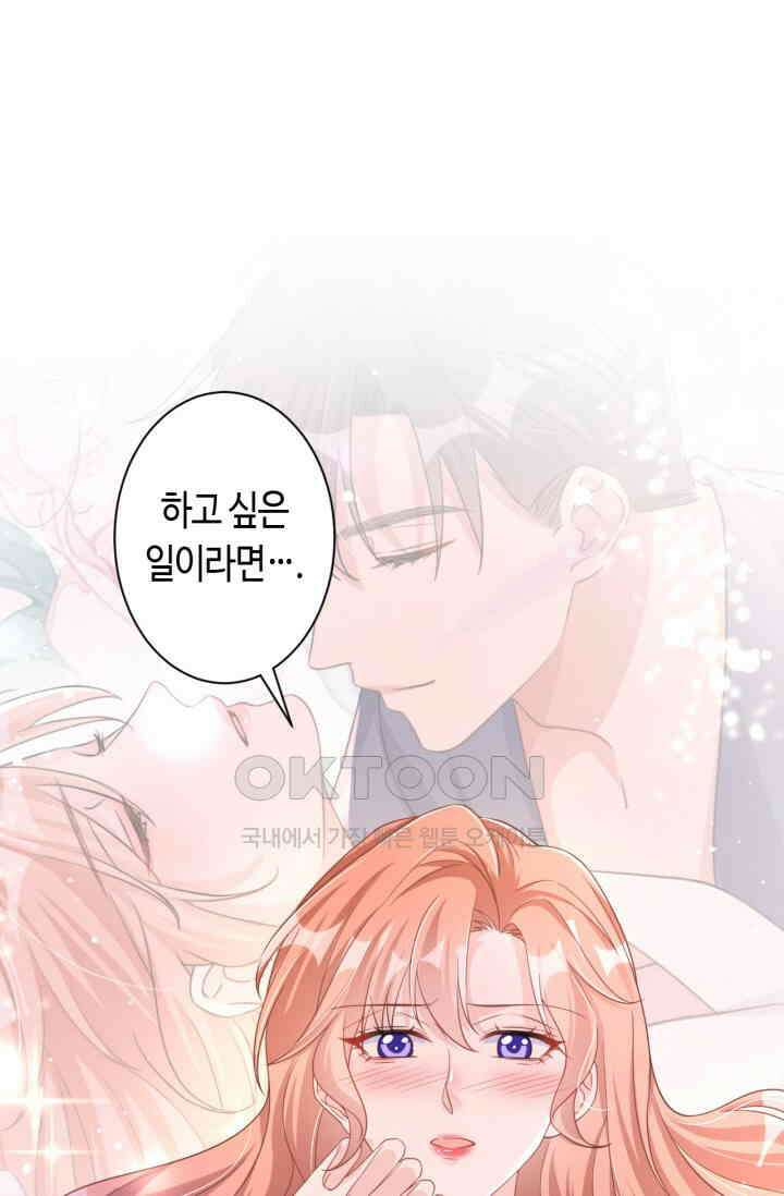대표님, 오늘은 아니에요 28화 2
