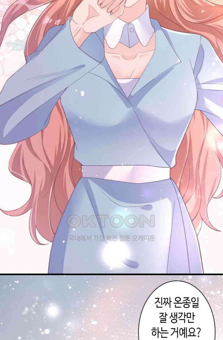 대표님, 오늘은 아니에요 28화 3