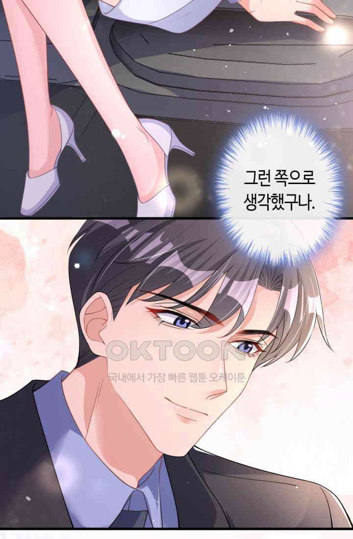대표님, 오늘은 아니에요 28화 5