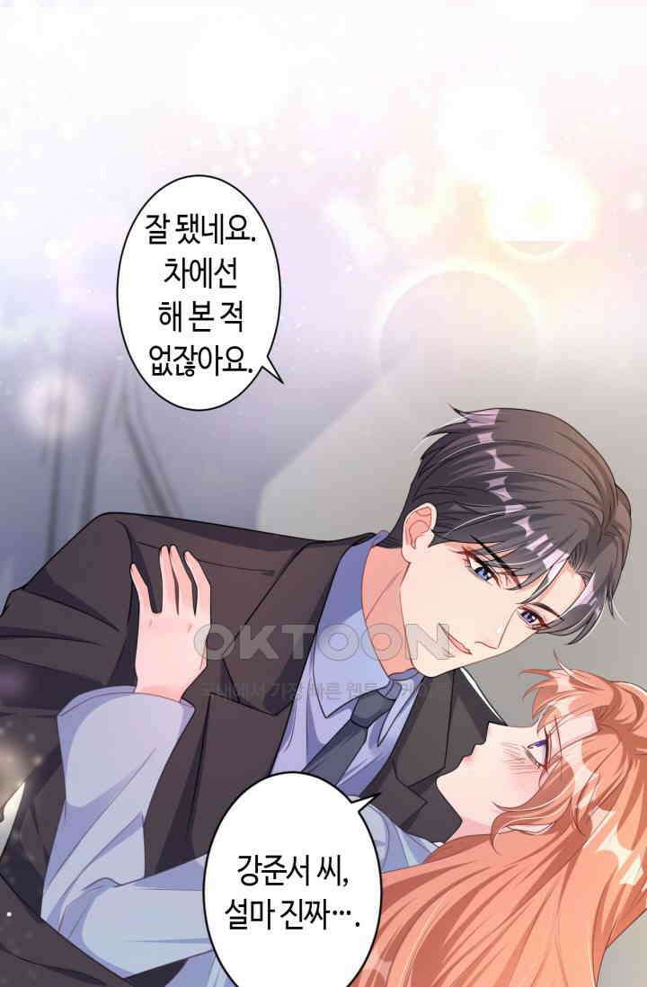대표님, 오늘은 아니에요 28화 6