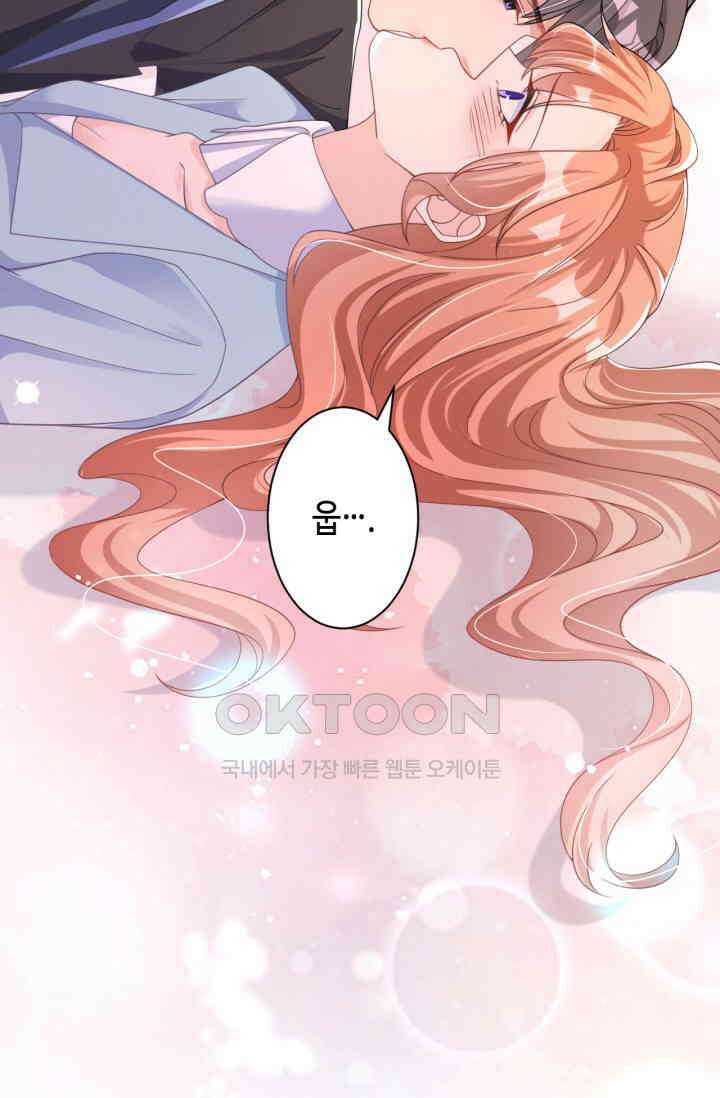 대표님, 오늘은 아니에요 28화 8