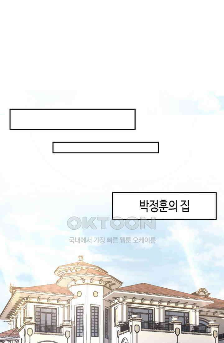 대표님, 오늘은 아니에요 37화 2