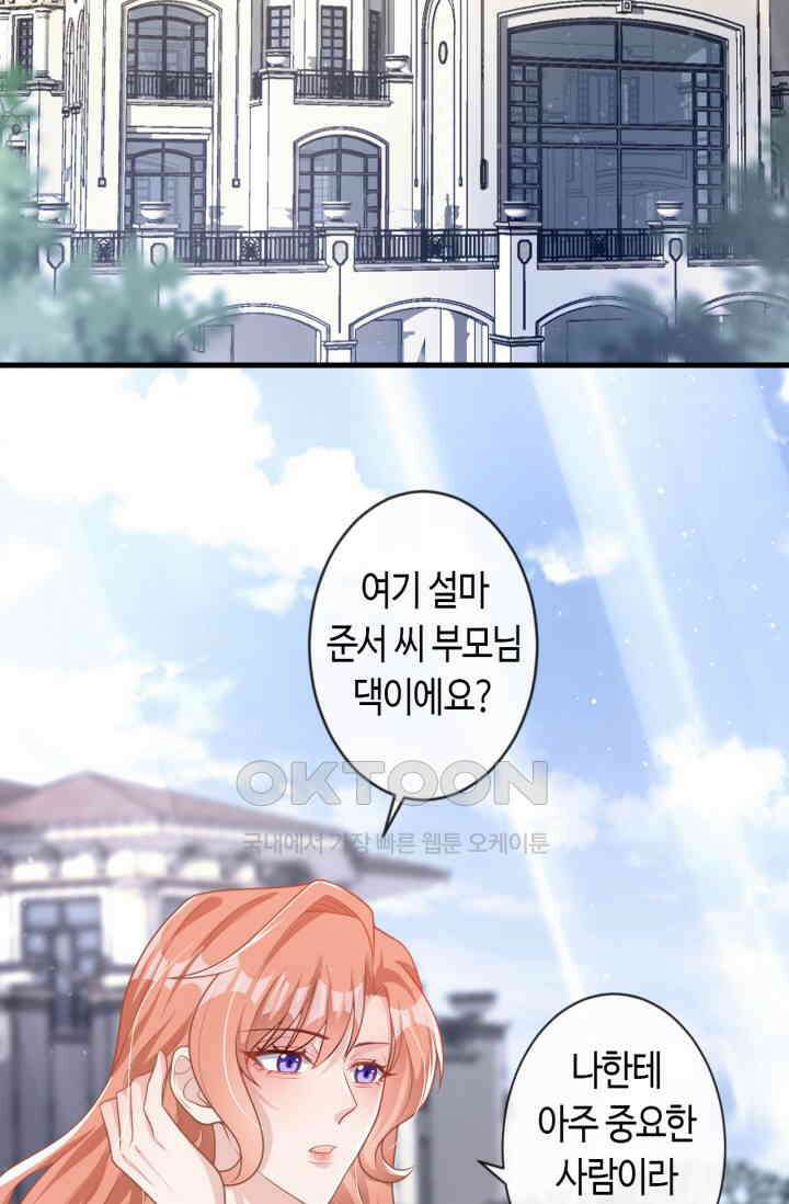대표님, 오늘은 아니에요 37화 3