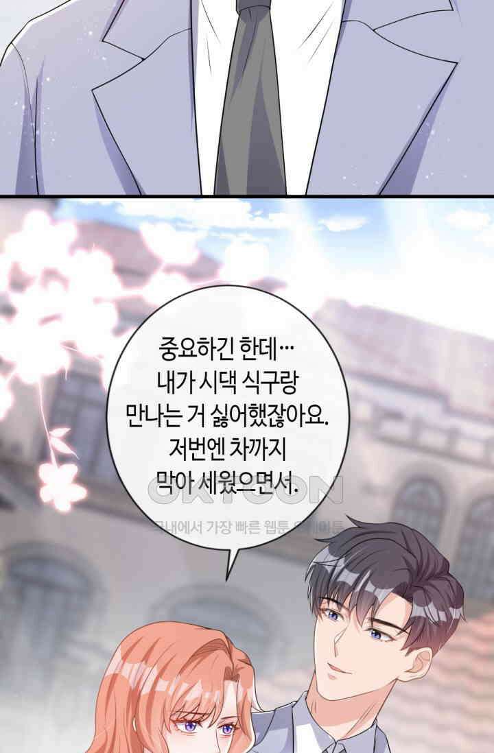 대표님, 오늘은 아니에요 37화 6