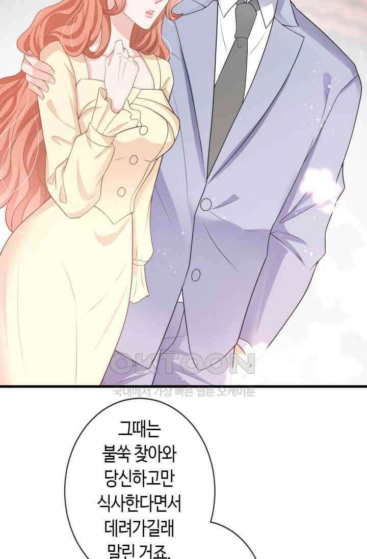 대표님, 오늘은 아니에요 37화 7