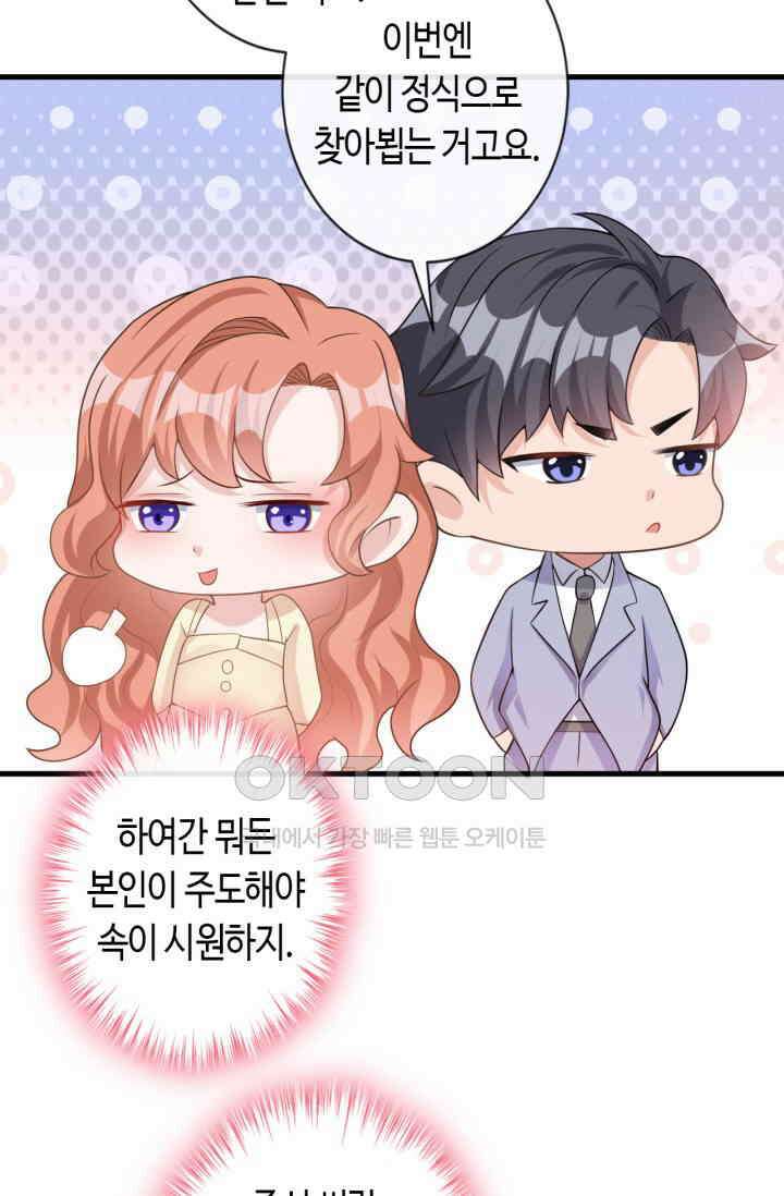 대표님, 오늘은 아니에요 37화 8